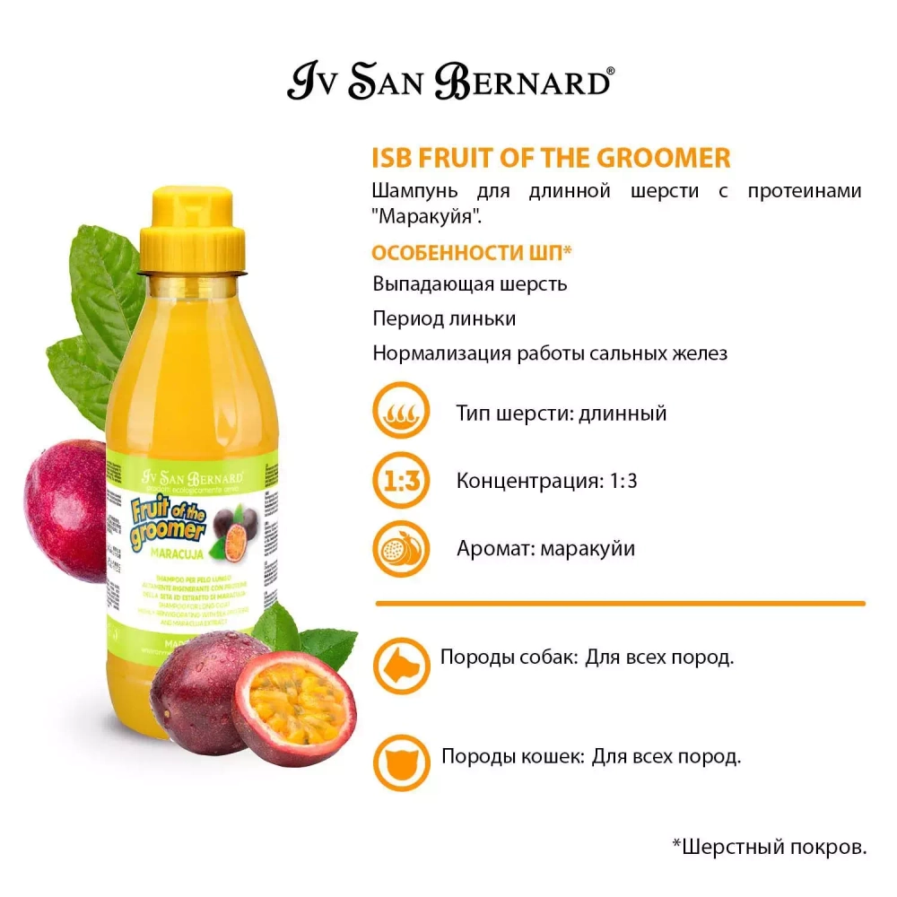 ISB Fruit of the Groomer Maracuja шампунь укрепляющий для длинной шерсти с протеинами, 500 мл.