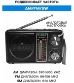 Радиоприемник Waxiba XB-895REC (USB/TF/BT) фонарик