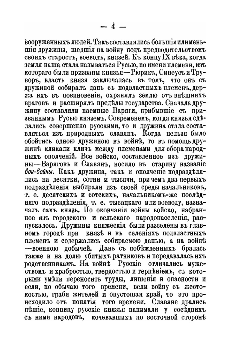 Краткая история 6-го Гренадерского Таврического полка | И.Э. Урбан