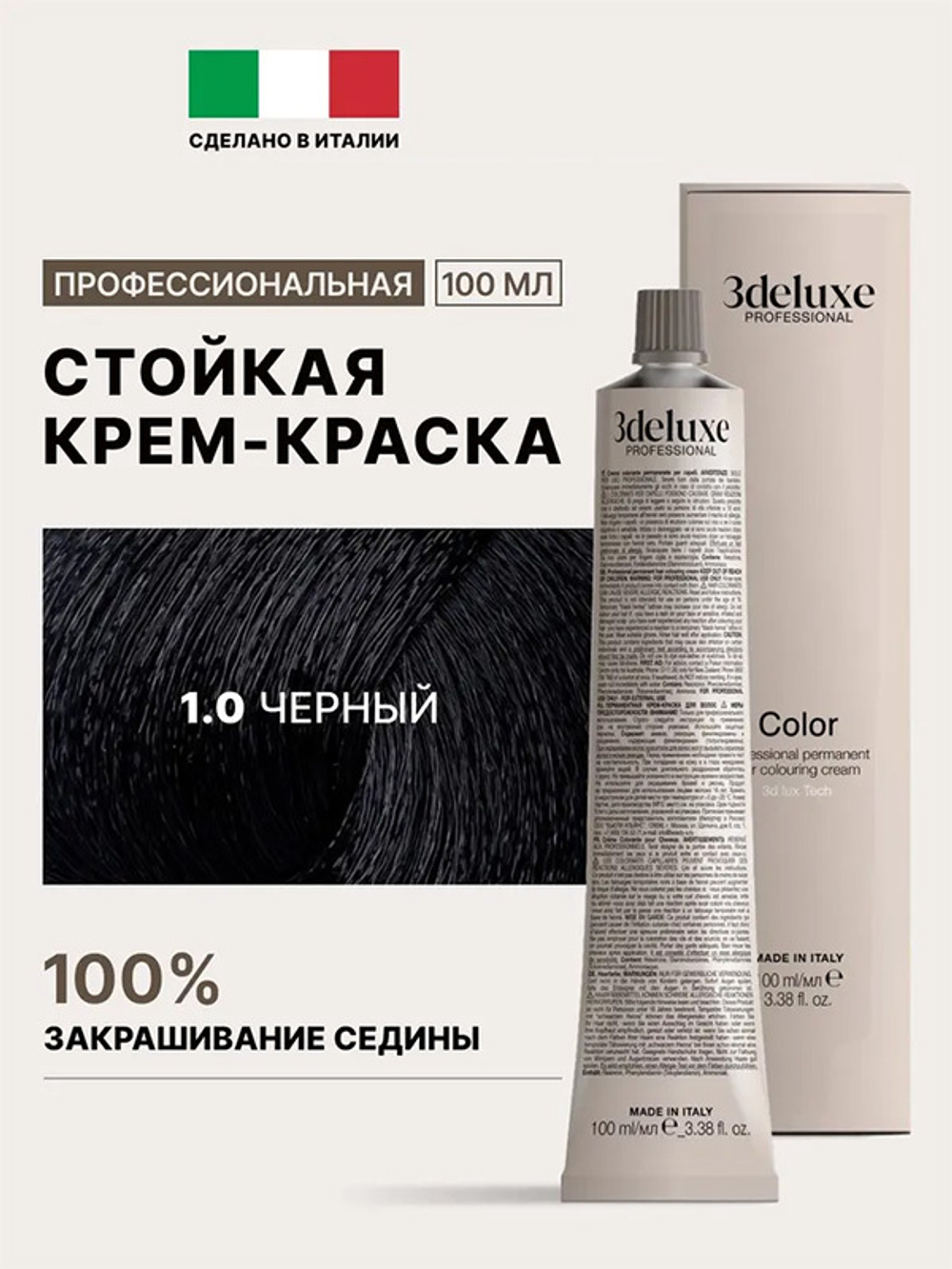 Стойкая крем-краска для волос Оттенок 1.0 Черный 3DeLuXe Crema Colorante 100мл