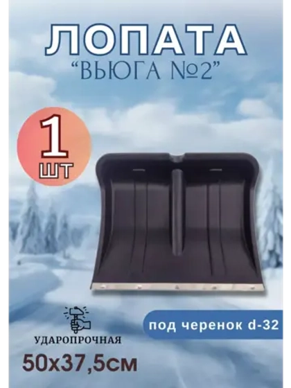 Лопата для снега Вьюга №2 с оцинк.планкой 50х37,5см *1шт