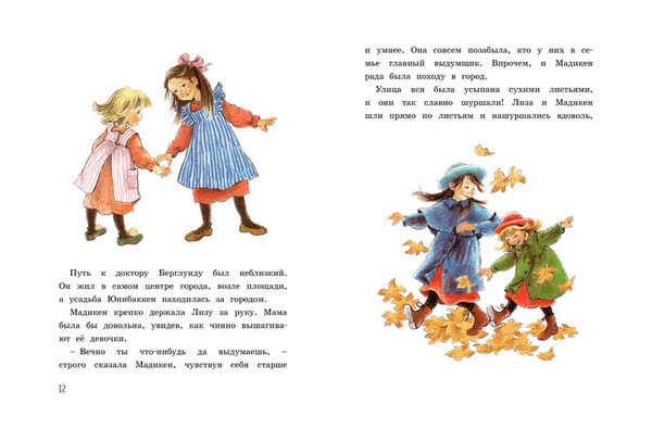 Новые приключения Мадикен