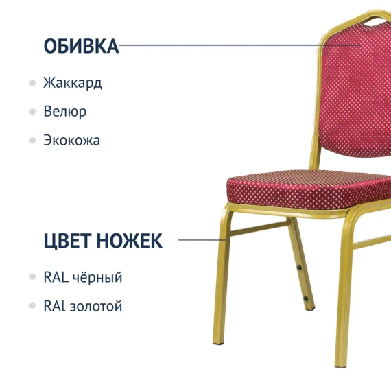 Стул Хит 25мм красный с широким сиденьем, золото, красная корона
