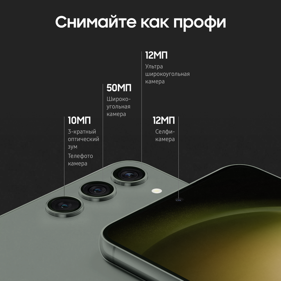 Смартфон Samsung Galaxy S23 8/256GB зеленый (SM-S911BZGGCAU)