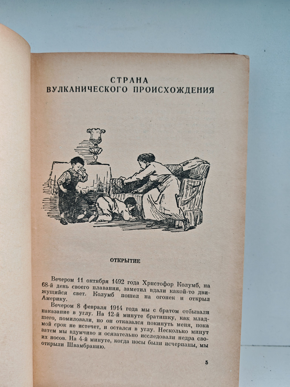 Кондуит и Швамбрания