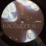 Кассиопея / Земля-Луна-Транзит (LP)