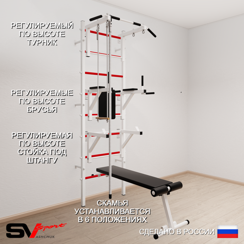 Шведская стенка Sv Sport 596 (Турник стандарт/Брусья/Стойка/Скамья/Канат/Трапеция)