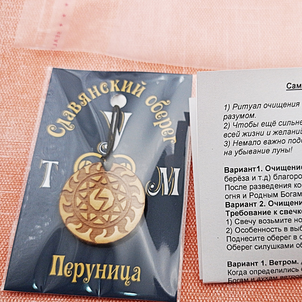 Славянский оберег Перуница. Диаметр 3 см
