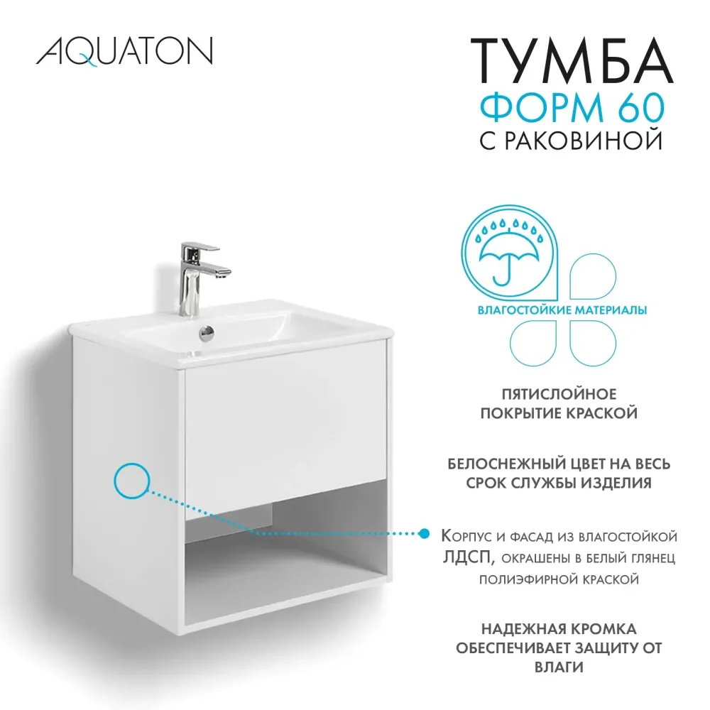 Тумба с раковиной Aquaton Форм 60 белый глянец с белым фасадом, Раковина Элина 60