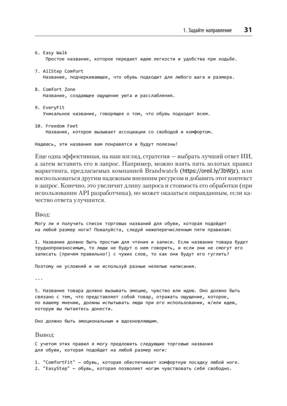 Промт-инжиниринг для GenAI. Паттерны надежных запросов для качественных результатов