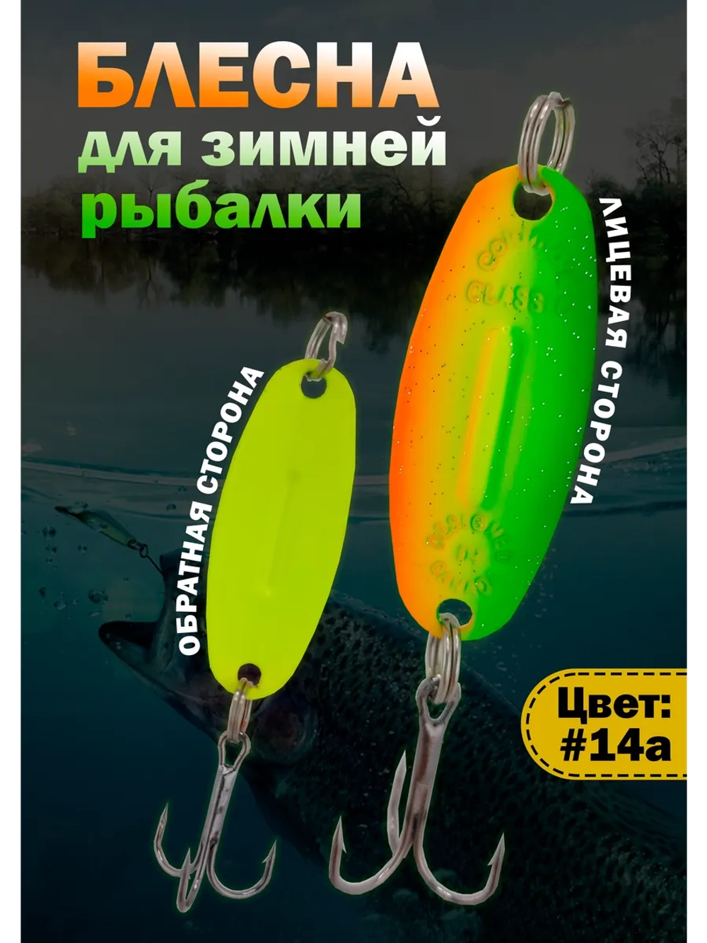 Блесна для зимней рыбалки Columbia Williams Wabler цвет #14A