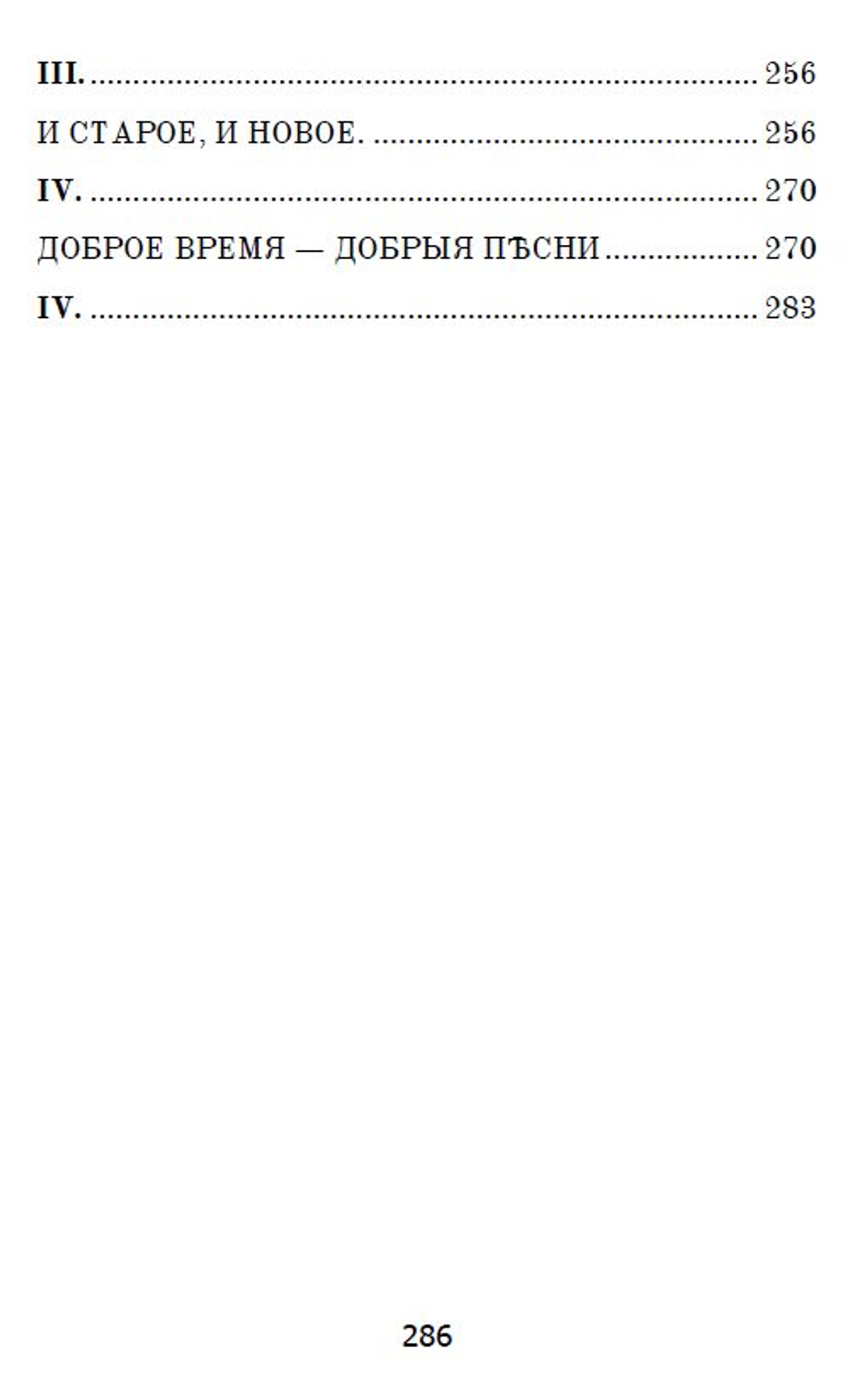 Электронная книга с поэмой Н.А. Некрасова "Кому на Руси жить хорошо", дореформенная орфография