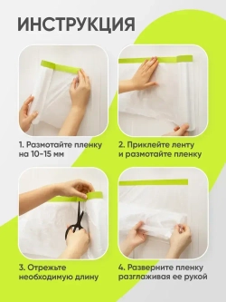 Пленка укрывная для ремонта с клейкой лентой LLP International Group, пленка 2,7х20 м, 2 рулона / защитная