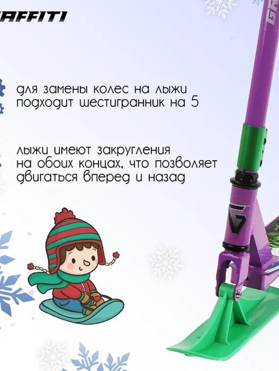 Самокат-снегокат зимний трюковой 2 в 1, цвет фиолетовый