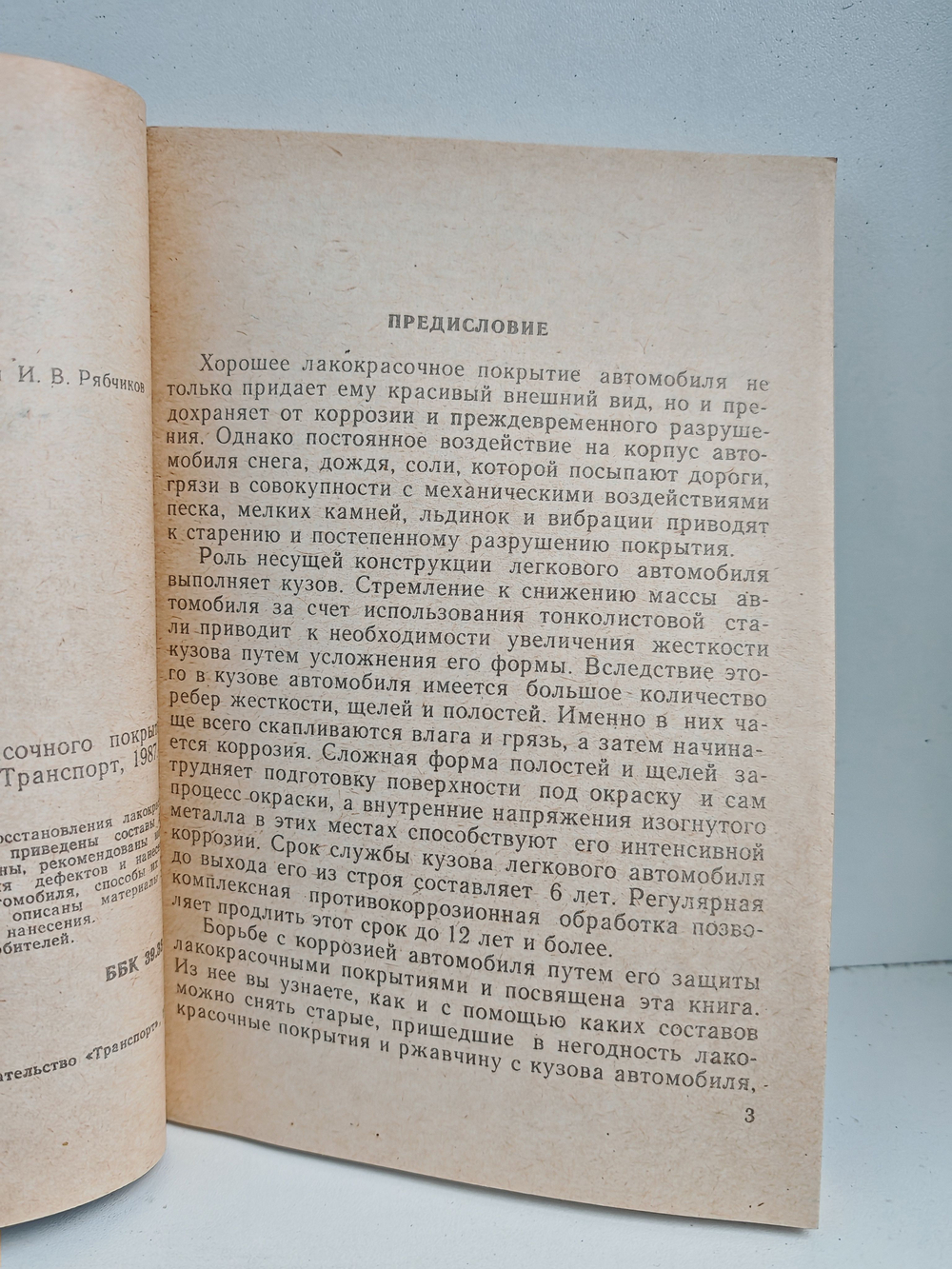 Восстановление лакокрасочного покрытия легкового автомобиля. Советы автолюбителям
