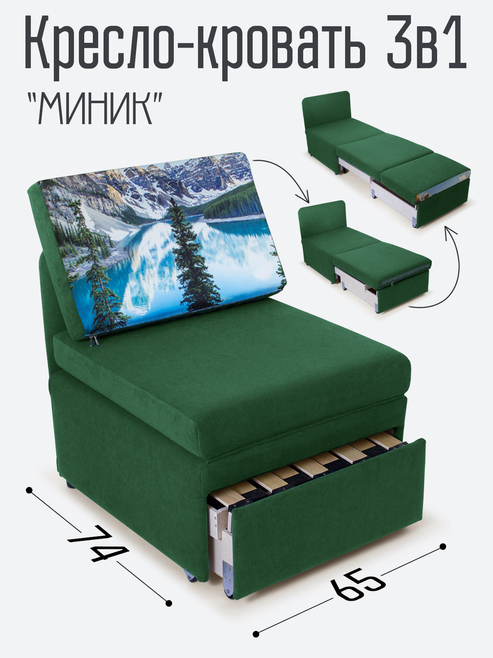 Кресло-кровать "Миник", купон Пейзаж