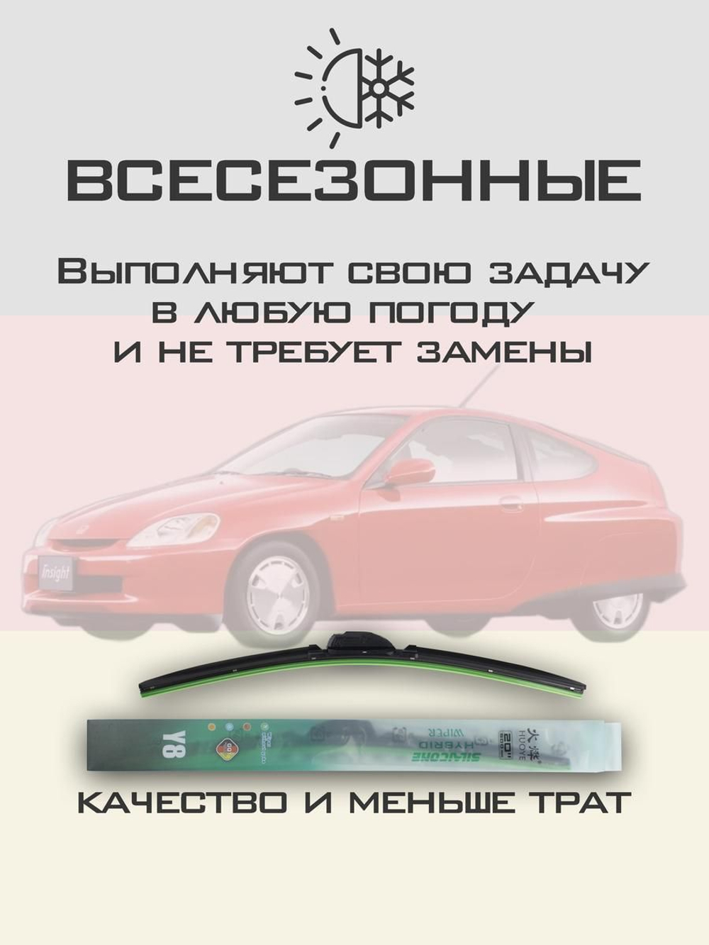 Щетки стеклоочистителя HUOYE Y8 500/450 мм на Honda Insight | Hook/J-Hook