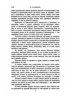 По островам Индо-Австралийского архипелага. Впечатления и наблюдения натуралиста. Части 1-3 | К. Н. Давыдов