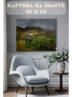 Картина на стену 40 X 50 Железнодорожный мост