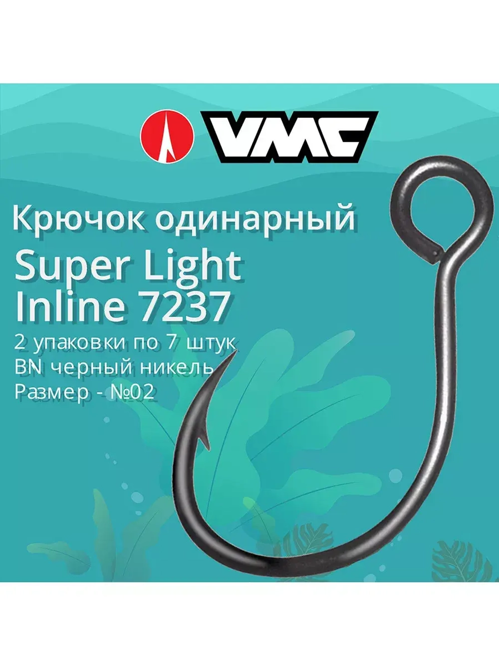 Крючки одинарный Super Light Inline 7237 №06, уп 7 шт