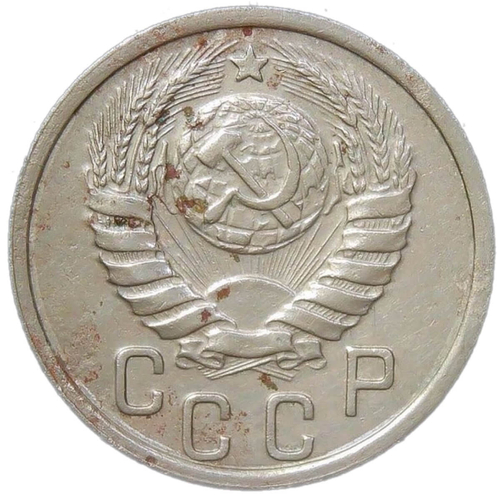 15 копеек 1937 (VF)