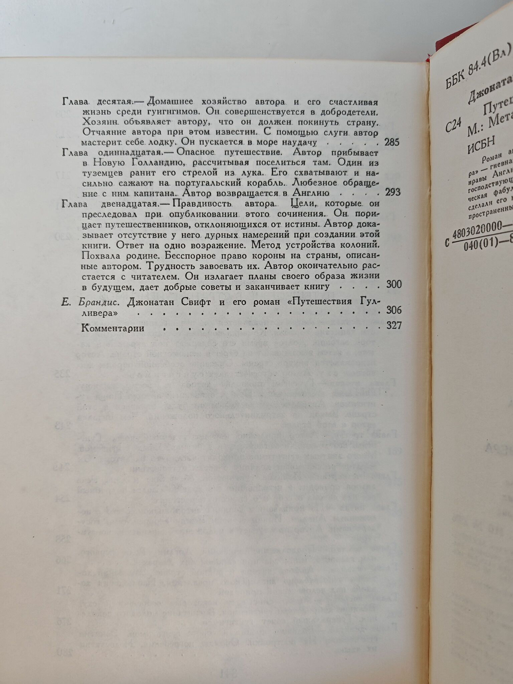 Путешествия Лемюэля Гулливера