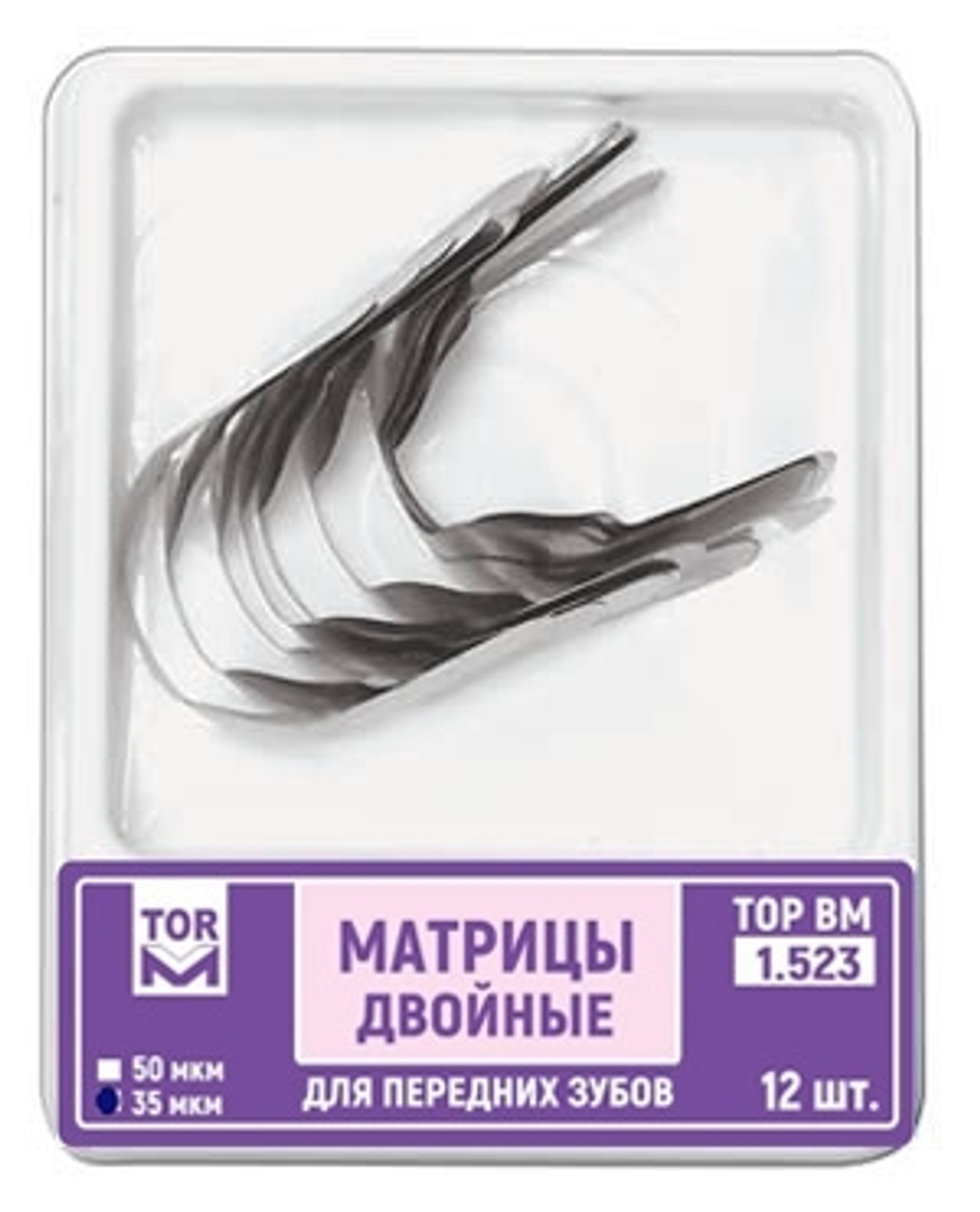 Матрицы 1.523,533 двойные для передних зубов одного из видов ТОР