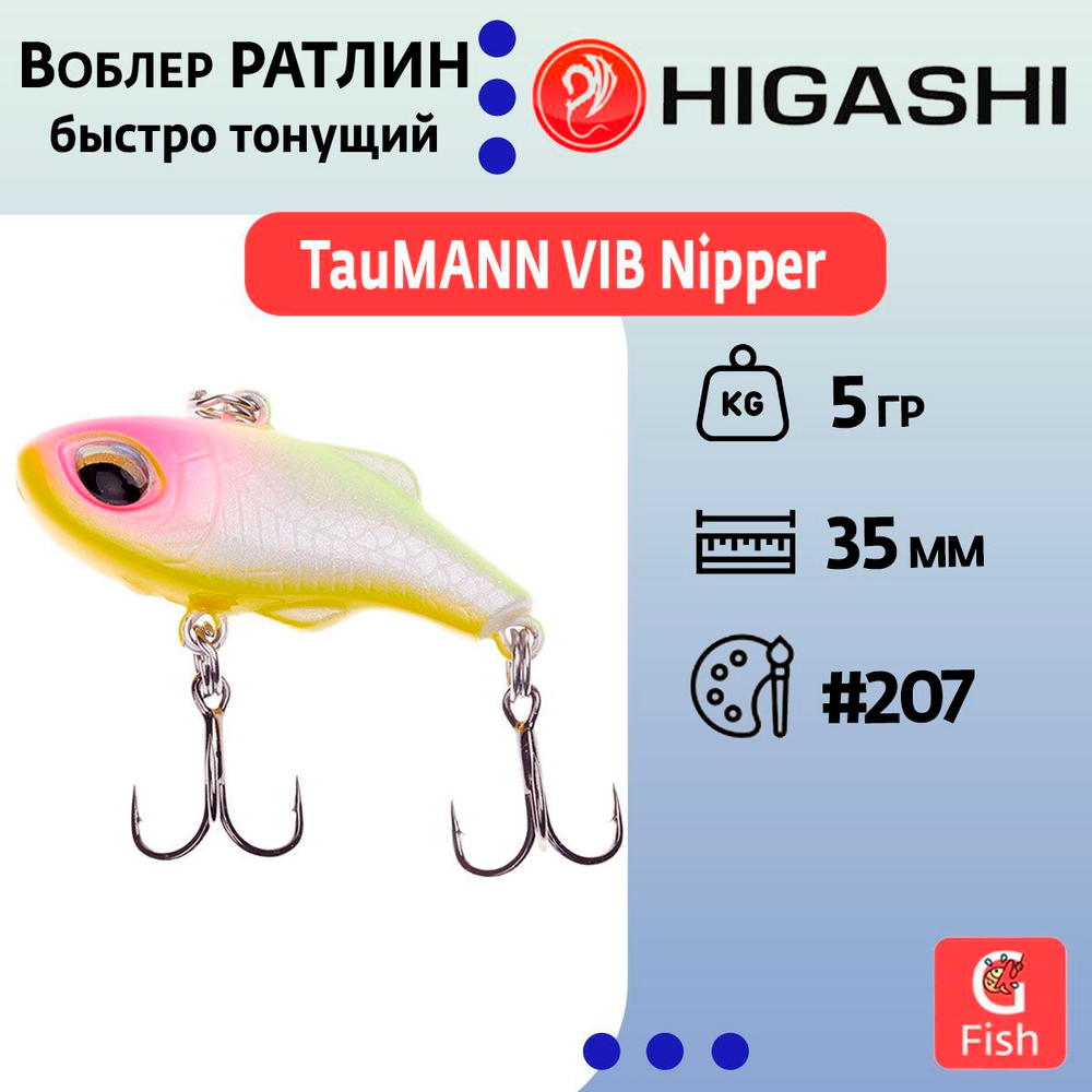 Раттлин TauMANN VIB Nipper #200, 5гр, 3,5см, Быстро тонущий (Fast sinking)
