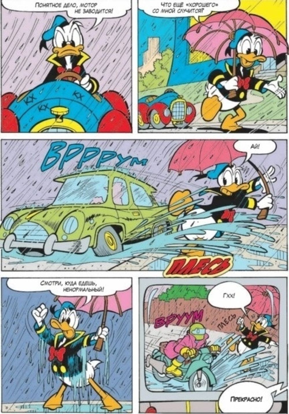 Комикс Дональд Дак. Невезучий, как я