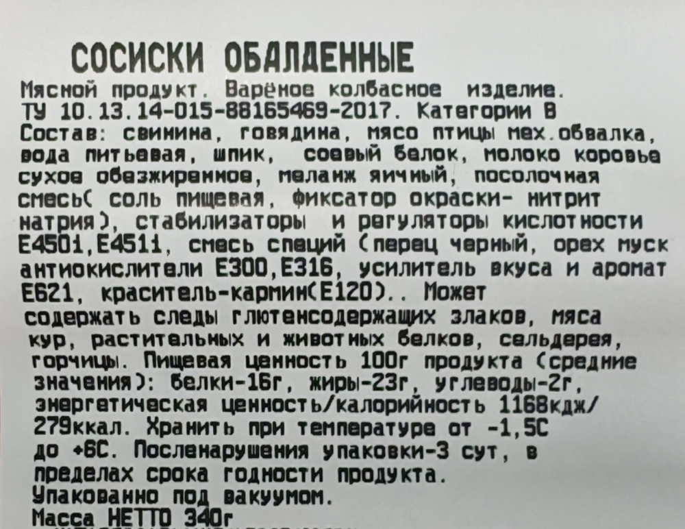 Сосиски ОБАЛДЕННЫЕ, 0,34КГ, Бычков