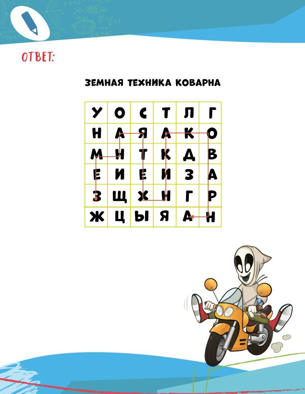 Новаторы. Увлекательные головоломки, игры и задания купить с доставкой по  цене 372 ₽ в интернет магазине — Издательство Clever