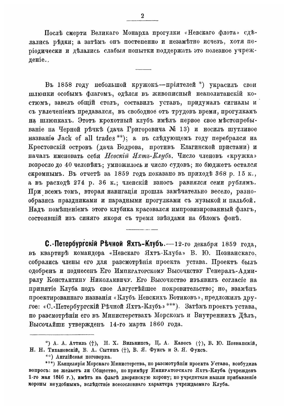 Двадцатипятилетие Санкт-Петербургского речного яхт-клуба | нет автора
