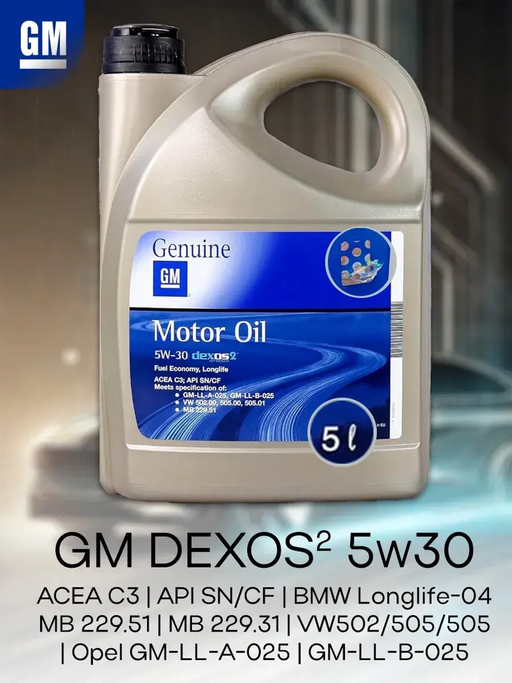 GM DEXOS 2 5W30 5л.