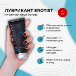 Лубрикант на силиконовой основе Erotist Lubricants Neutral 100мл