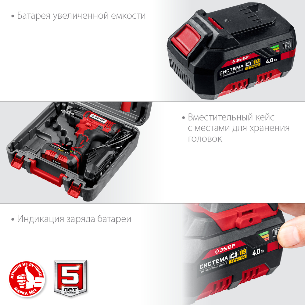 ЗУБР 18В, 1 АКБ (4Ач), в кейсе, гайковерт ударный. ГУЛ-410-41