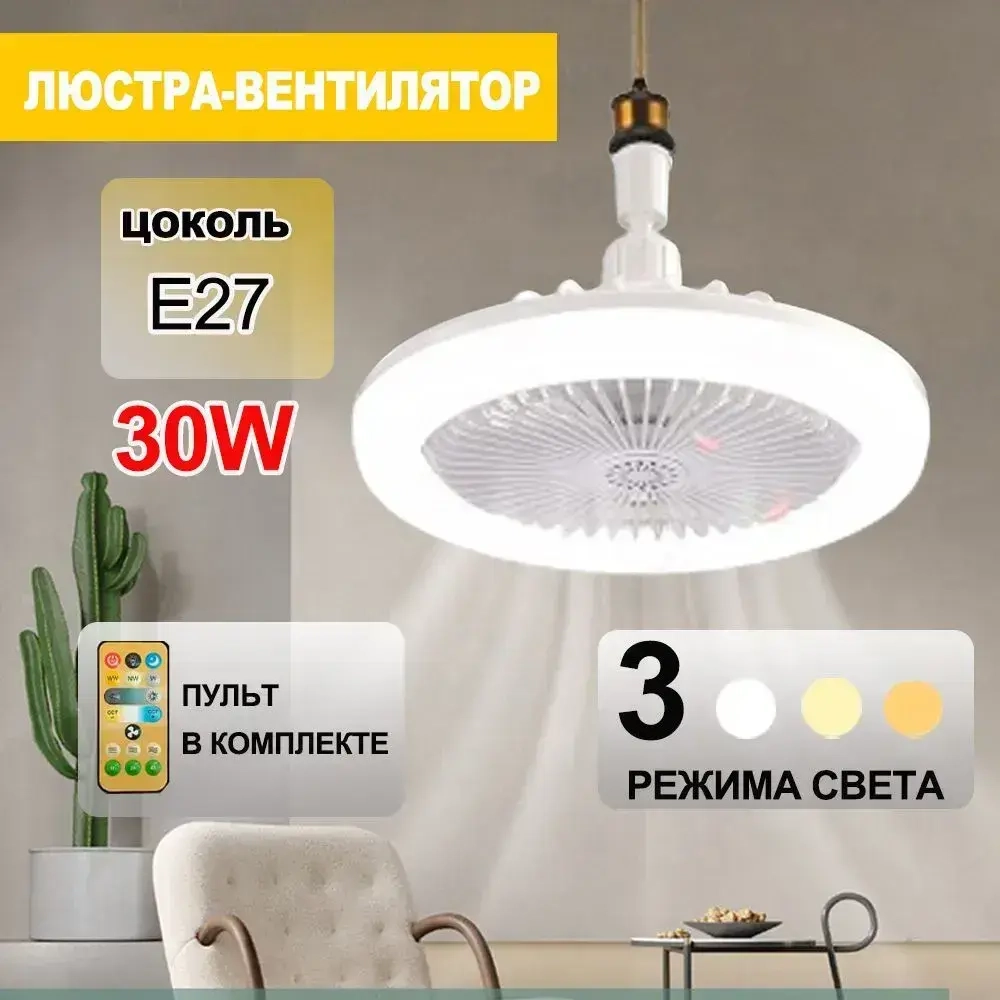 PKBFLOW Люстра вентилятор с подсветкой и дистанционным управлением E27 / потолочный светильник с вентилятором