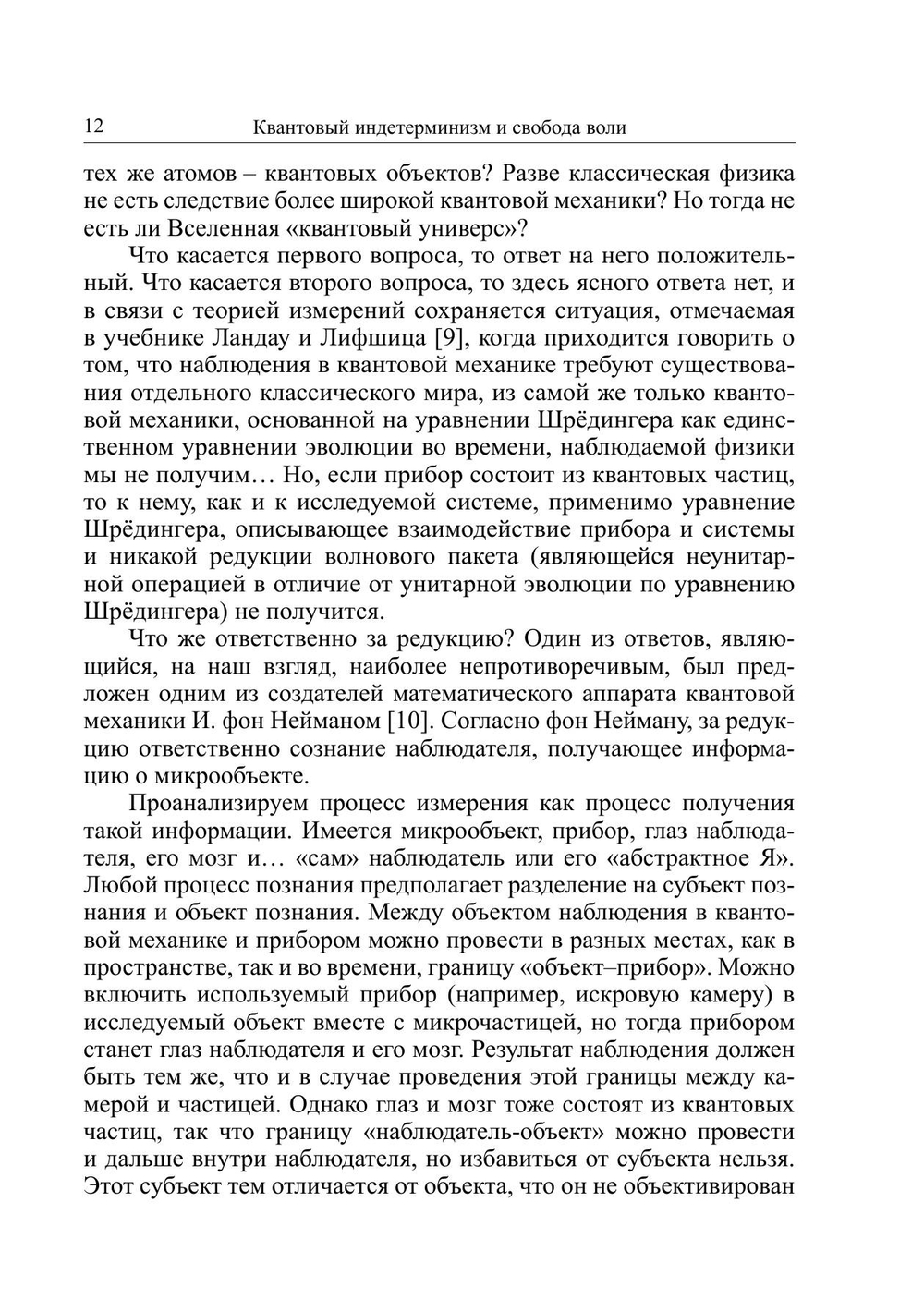 Философия науки. Выпуск 14 Онтология науки |  Коллектив авторов