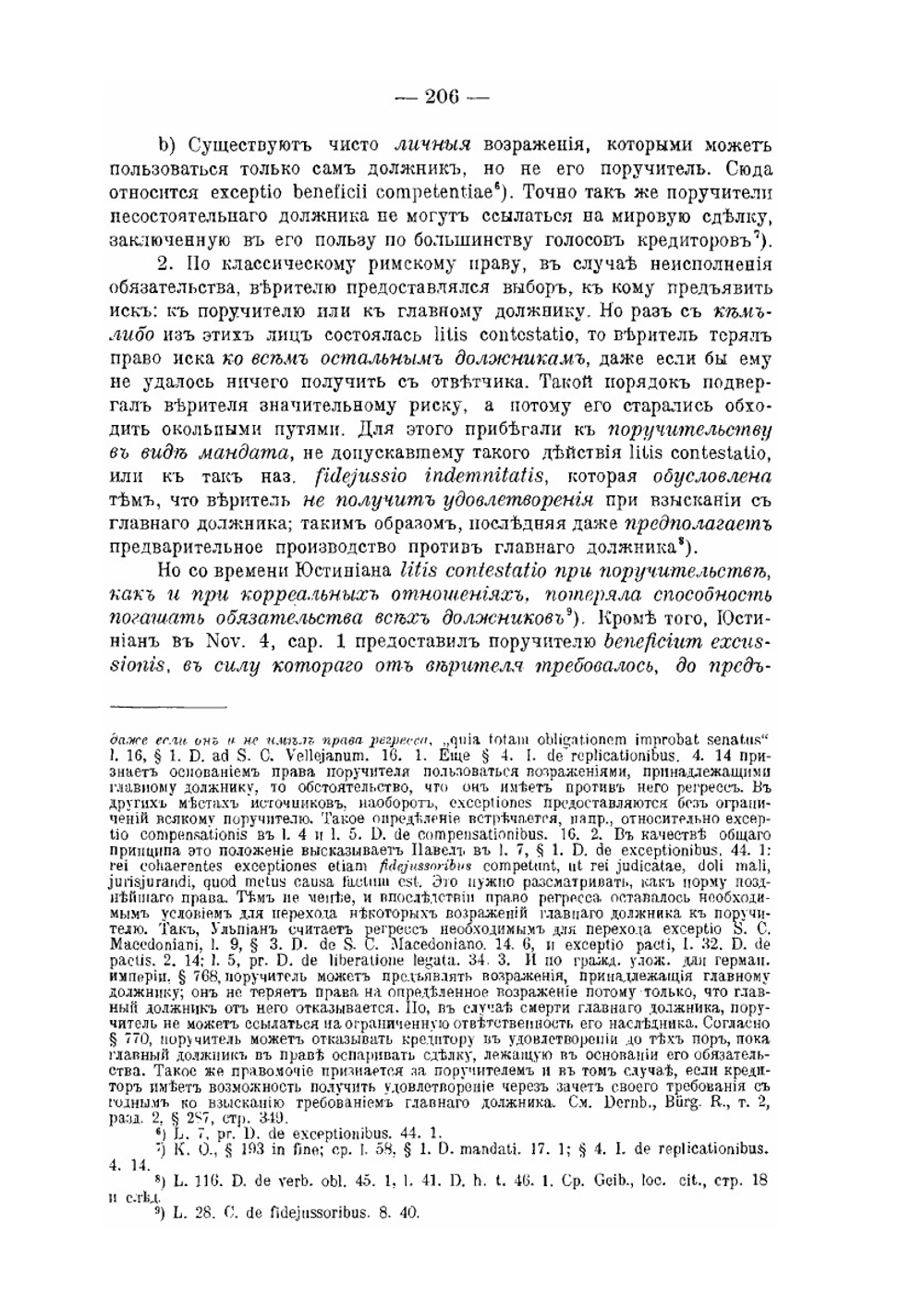 Пандекты Г. Дернбурга. Том 2. Обязательственное право. Часть 2 | Нет автора