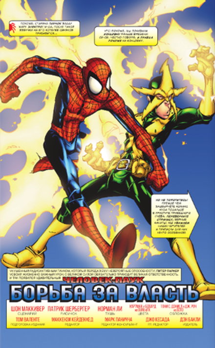 Комикс Человек-Паук. Борьба за власть