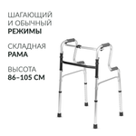 Ходунки инвалидные Армед YU760 2 режима передвижения