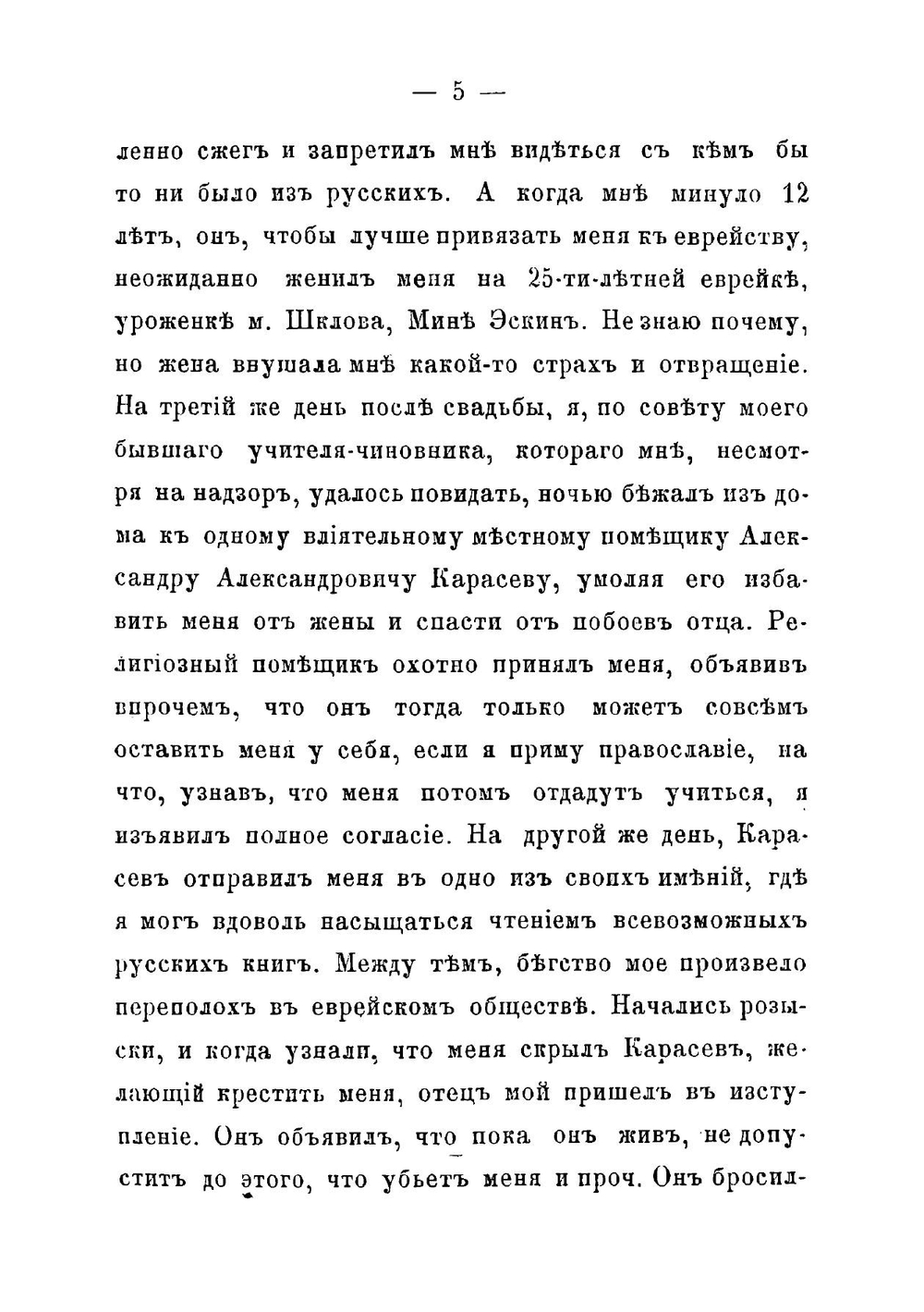 Исповедь преступника | Линев Дмитрий Александрович