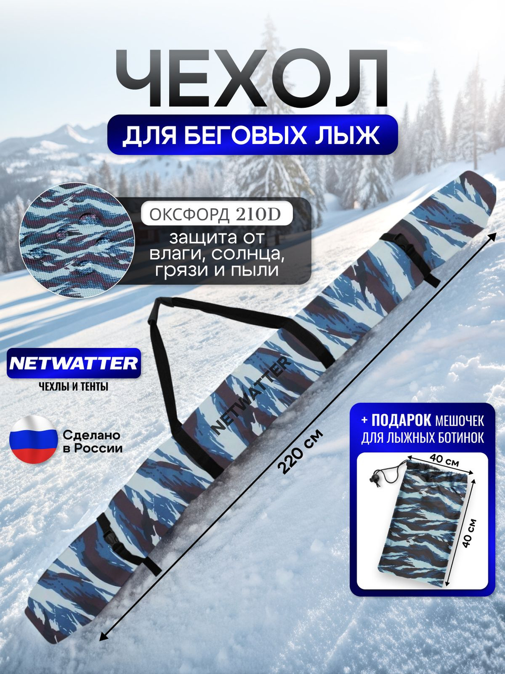 Чехол для беговых лыж 200 см серый