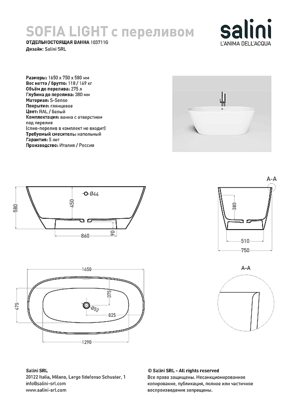 Ванна Salini SOFIA LIGHT S-Sense 165x75 103711G белая