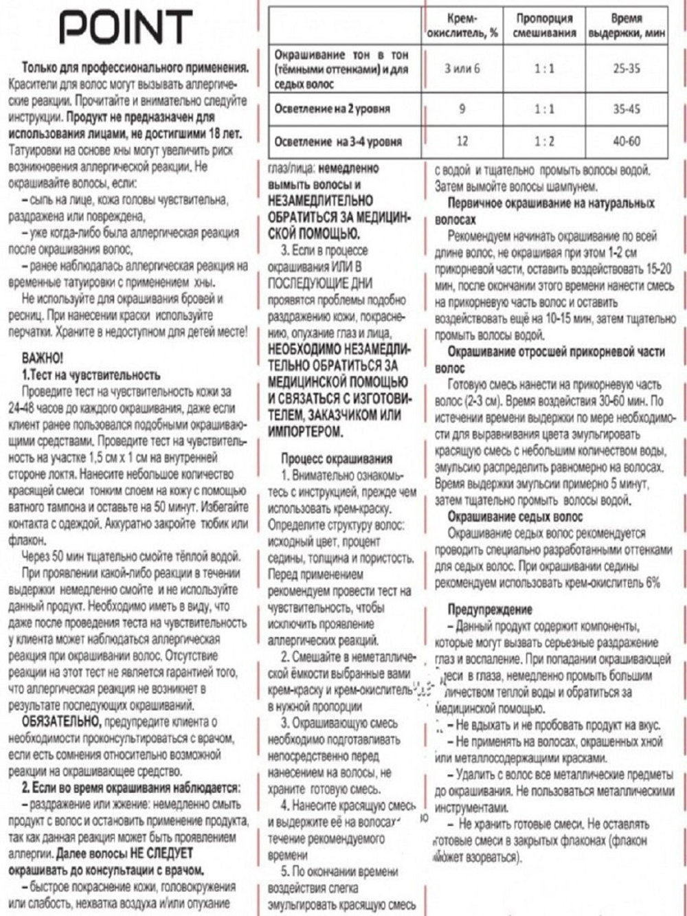POINT. Краска для волос, тон №9.1, Светлый блондин пепельный 100мл