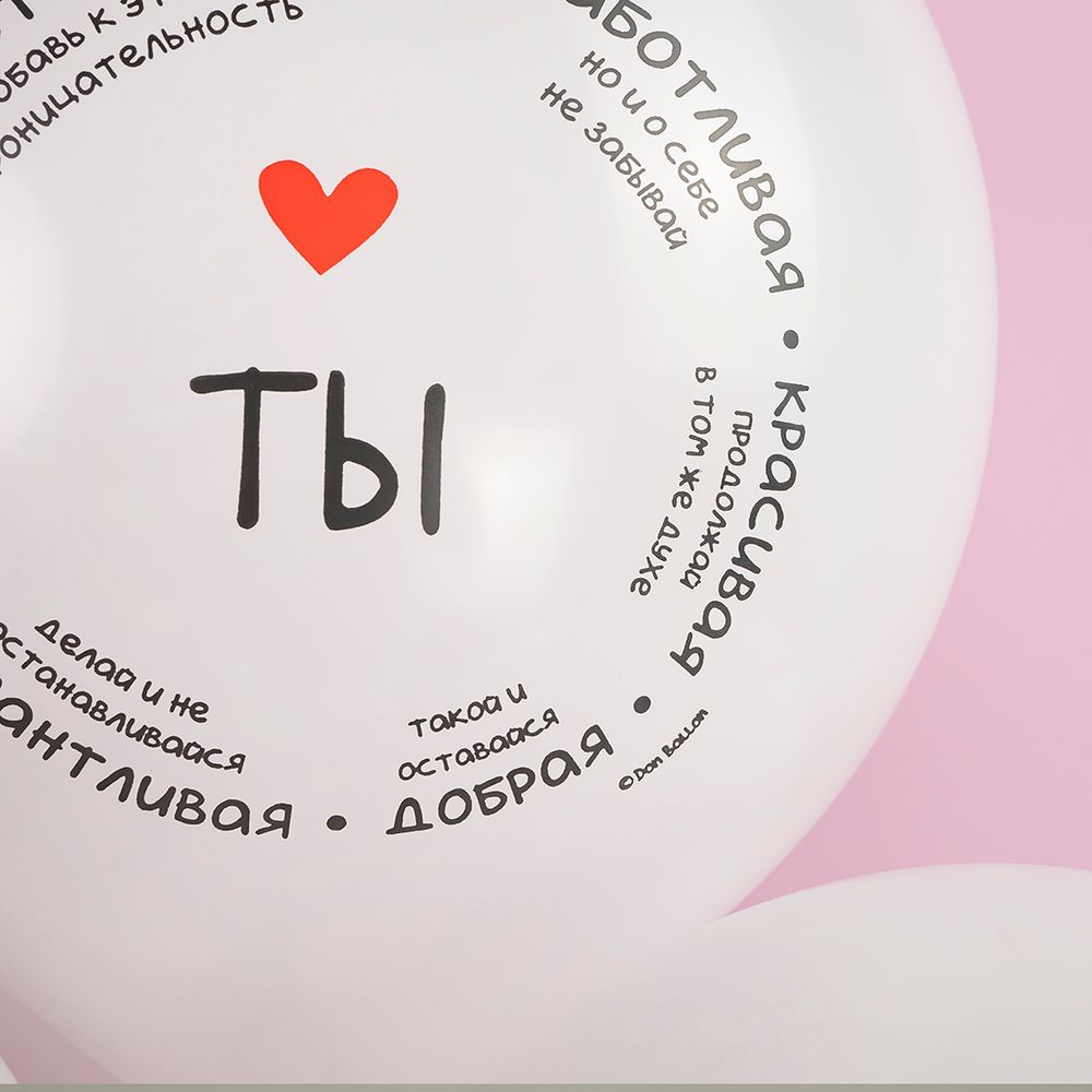 Шар (12''/30 см) Комплименты для нее, Белый (200), пастель, 2 ст, 25 шт.