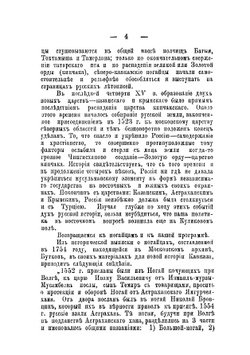 Историко-статистическое обозрение инородцев-магометан, кочующих в Ставропольской губернии. Ногайцы. Часть 1 | И.В. Бентковский