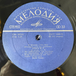 Винтажная виниловая пластинка LP Эмиль Гилельс, Бетховен, Двенадцать Фортепианных Сонат (СССР 1976)
