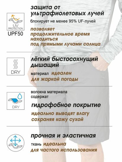 Шорты Norfin SUN PRO RELAX