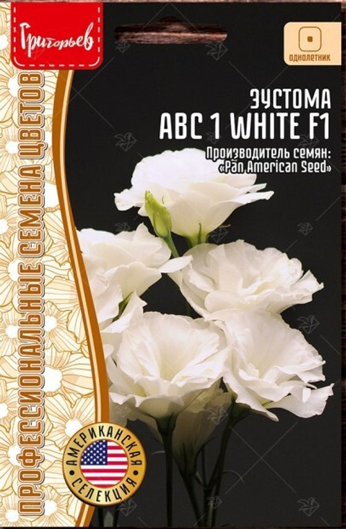 Эустома ABC 1 White F1