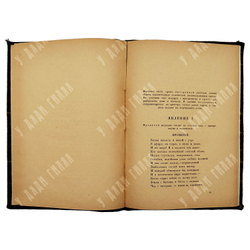 [Первое издание] Иванов В. Прометей: трагедия, 1919.